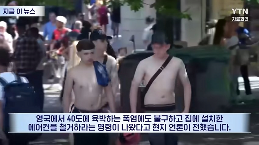 영국 정부 : 에어컨 강제로 철거할게 ㅅㄱ