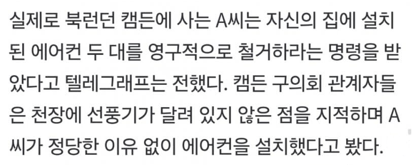 영국 정부 : 에어컨 강제로 철거할게 ㅅㄱ