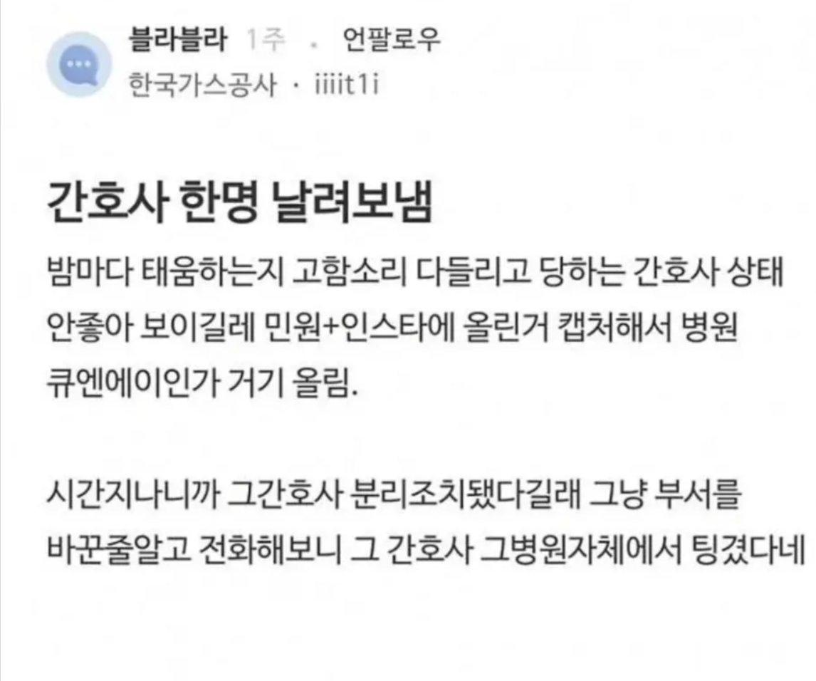 간호사 태움 신고한 환자
