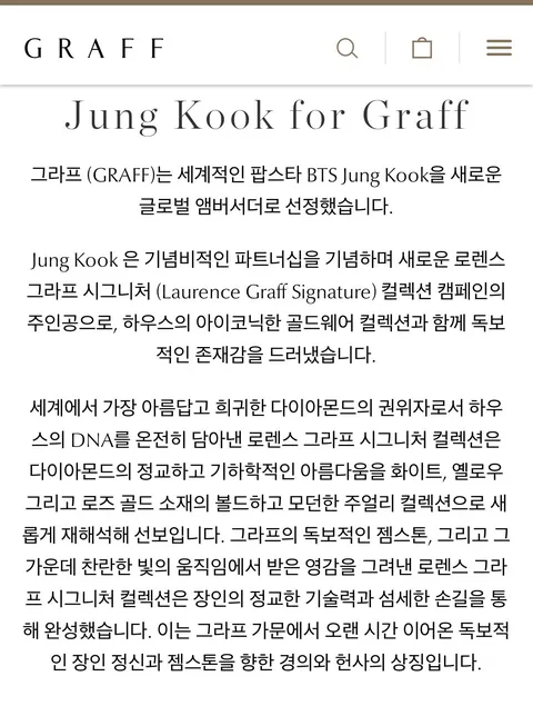 BTS 정국, 영국 명품 주얼리 브랜드 'Graff' 글로벌 앰버서더로 선정