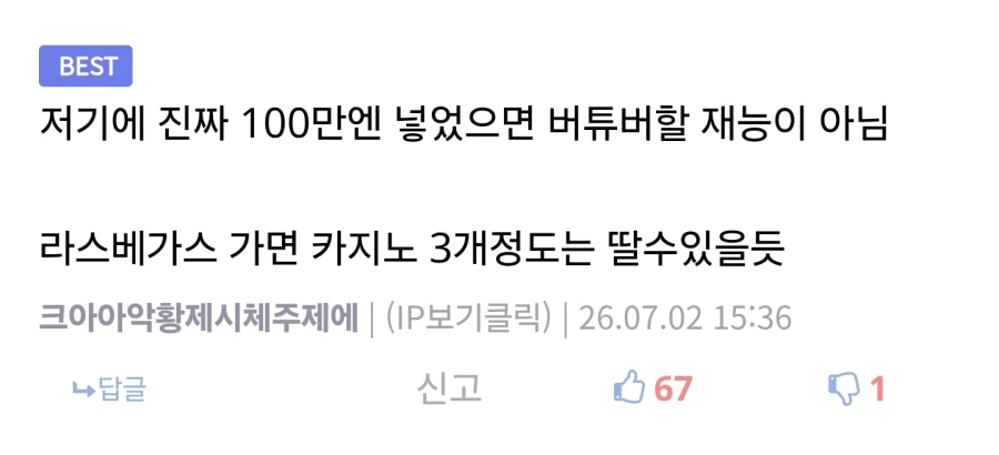 혐오에 미친 어떤 유저