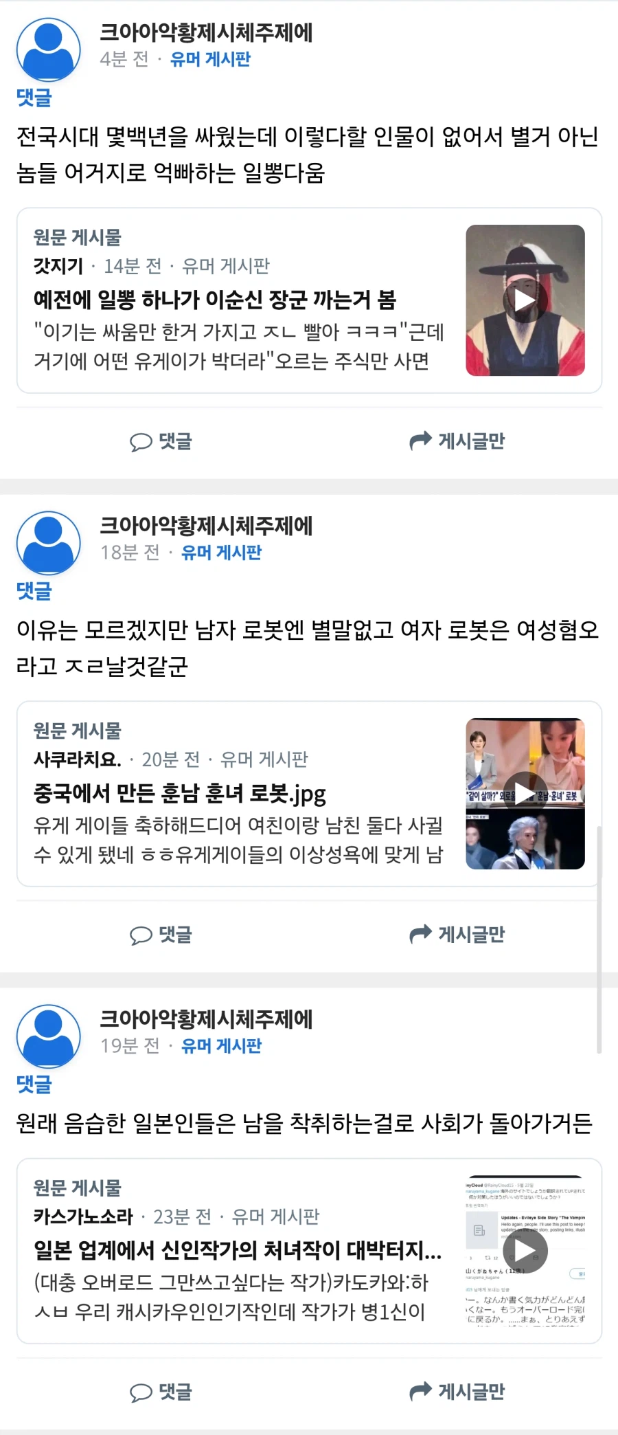 혐오에 미친 어떤 유저