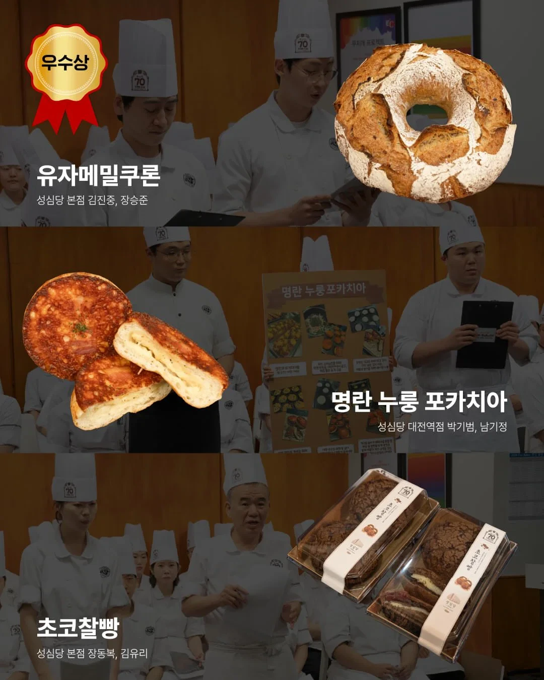 2026 성심당 사내 경연대회 부문별 수상작..jpg
