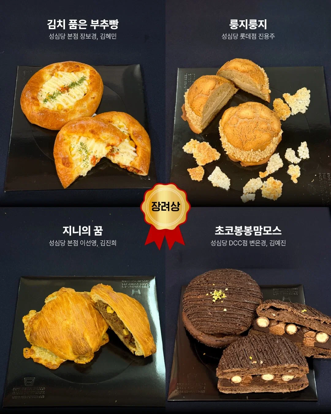 2026 성심당 사내 경연대회 부문별 수상작..jpg