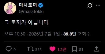 속보) 마사토끼 구속 해명하는 마사토끼