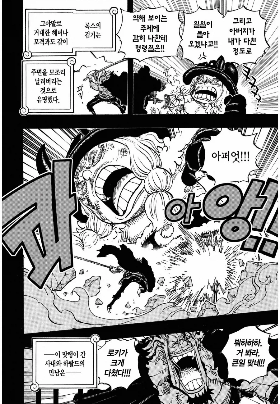 원피스) 울고 있는 거인 아이를 본 해적들의 반응