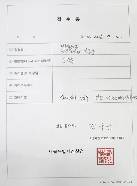 정청래 전 대표 명예훼손한 송영길 서울경찰청 심야 고발
