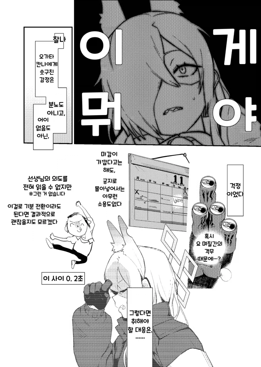 블루아카)선생님 그 최면앱 가짜인데요