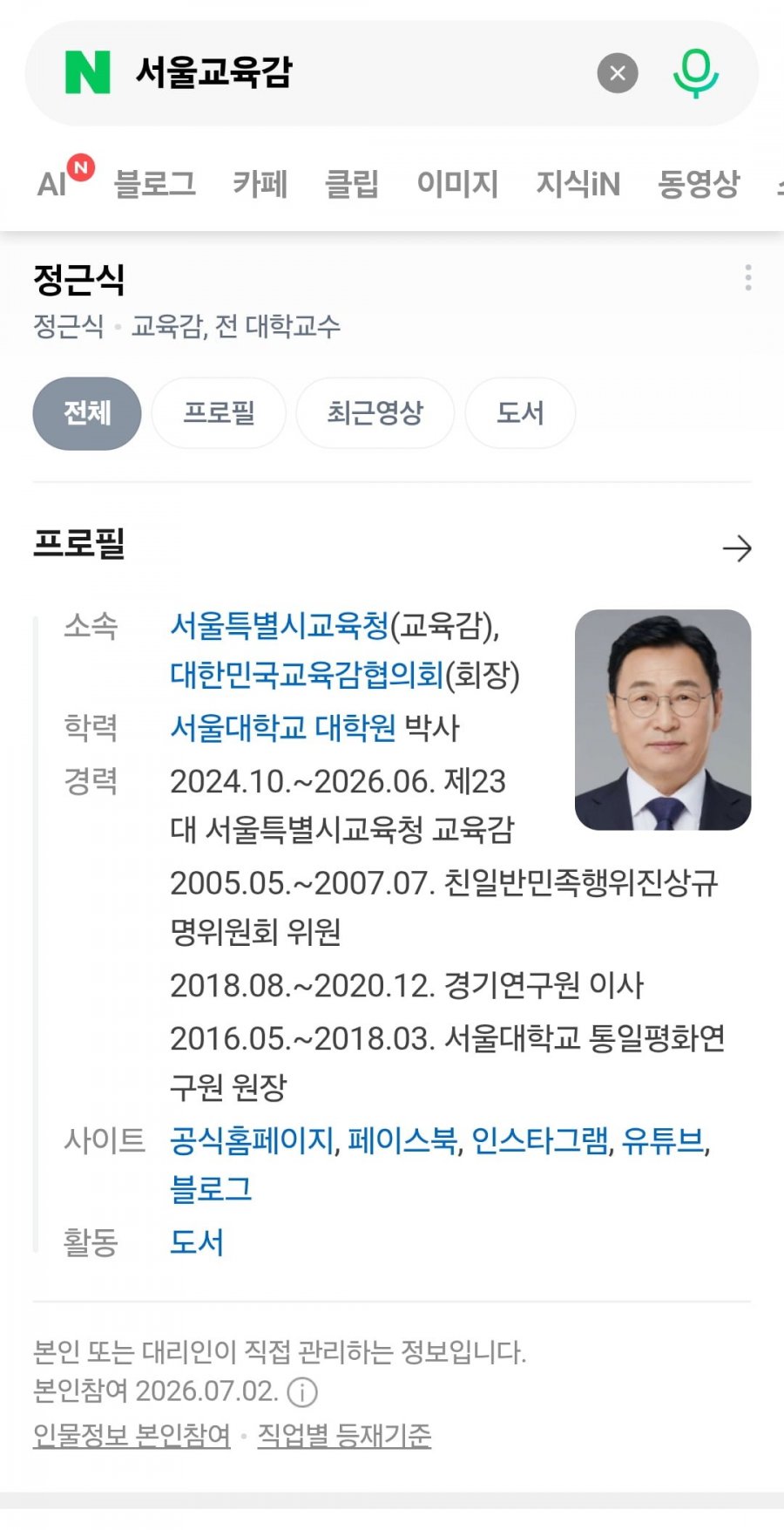 서울시 교육감 정근식: 배제고 일베문제, 처벌말고  교화가 우선!!