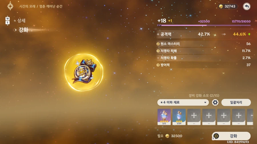 원신) 한번에 키워야 할 캐릭이 4명이 되니 감당이 안되네