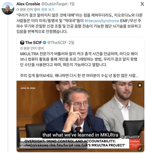 미국 의회에서 MK울트라 청문회 열렸습니다
