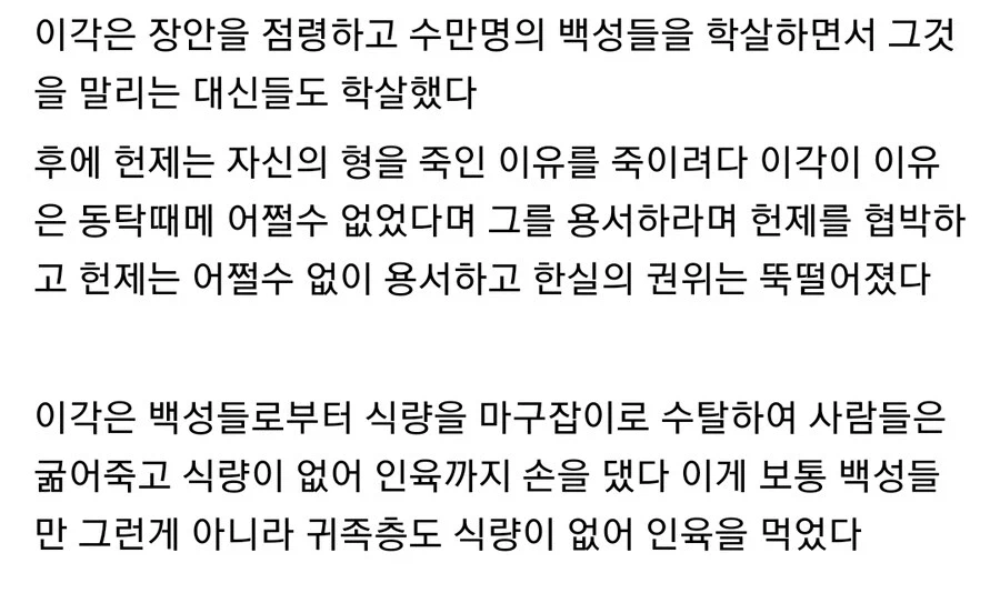 (삼국지) 서주대학살보다 더 심했던 학살