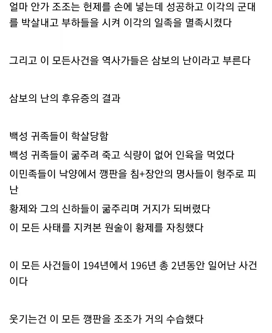 (삼국지) 서주대학살보다 더 심했던 학살