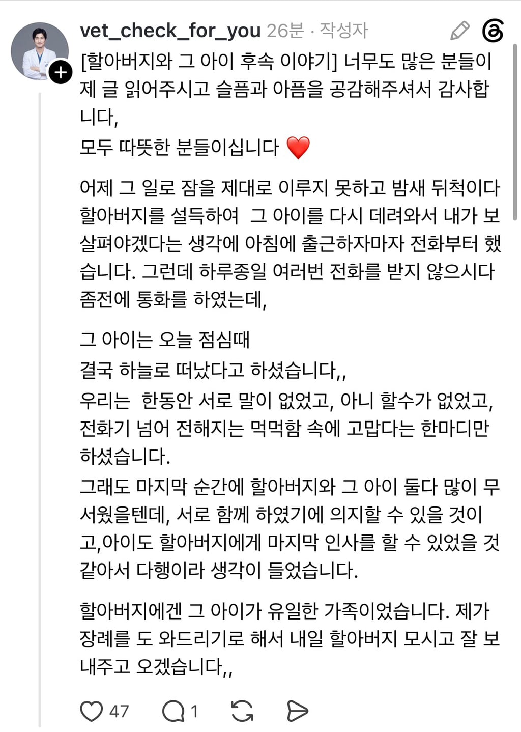 스레드) 수의사에게는 안락사보다 더 마음 아픈 일이 있다