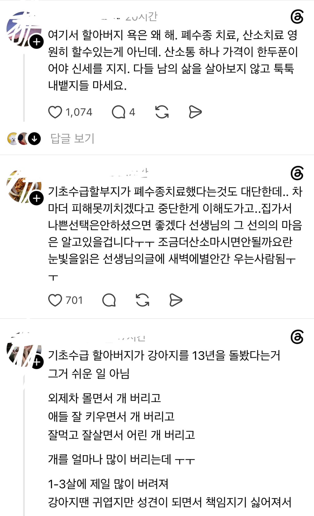 스레드) 수의사에게는 안락사보다 더 마음 아픈 일이 있다
