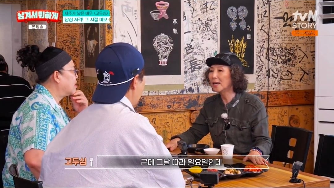 연애편지 받았다가 친오빠한테 맞은 적 있다는 고두심
