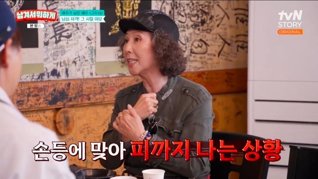 연애편지 받았다가 친오빠한테 맞은 적 있다는 고두심