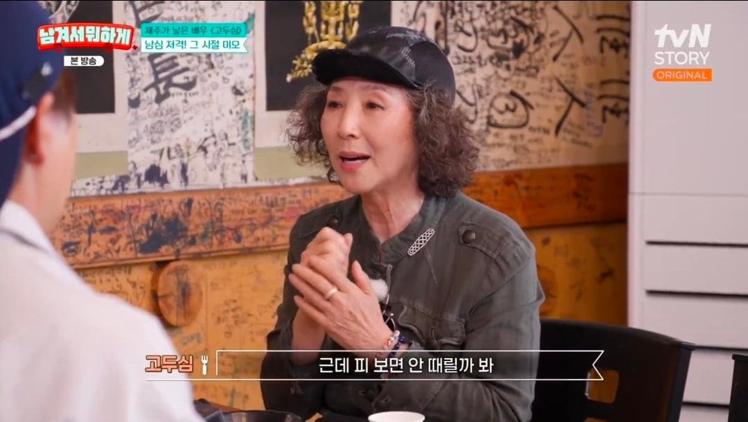 연애편지 받았다가 친오빠한테 맞은 적 있다는 고두심