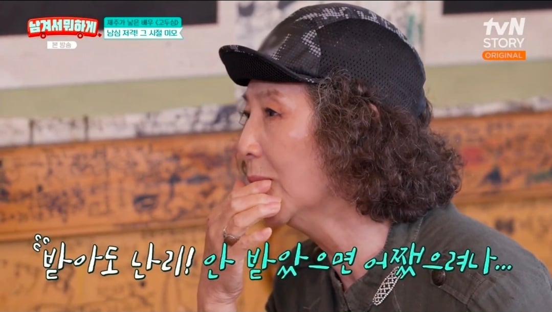 연애편지 받았다가 친오빠한테 맞은 적 있다는 고두심