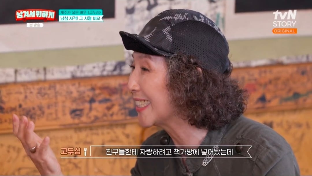 연애편지 받았다가 친오빠한테 맞은 적 있다는 고두심