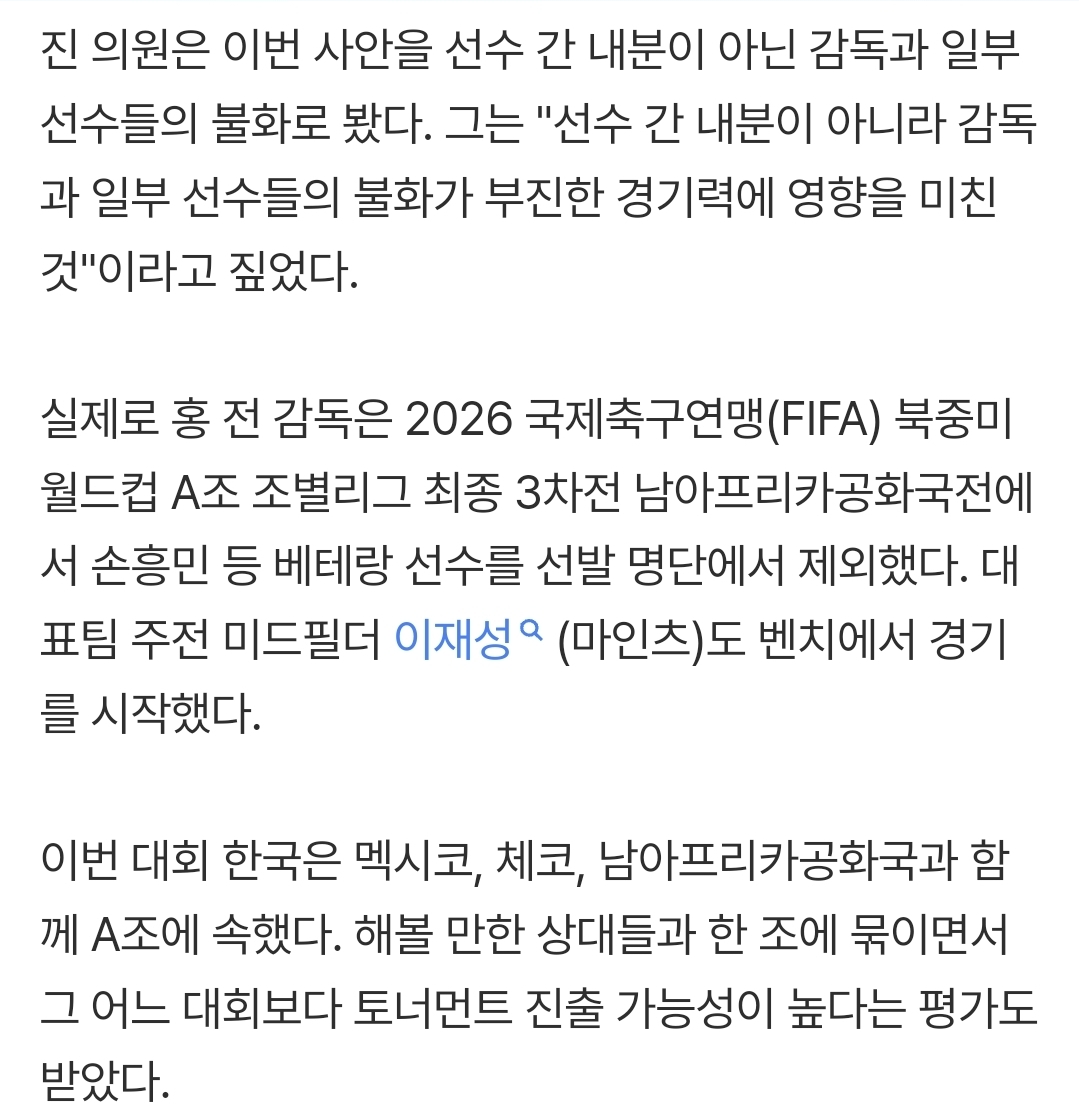 명보가 손흥민한테 "니가 왜 그 얘기를 해?"