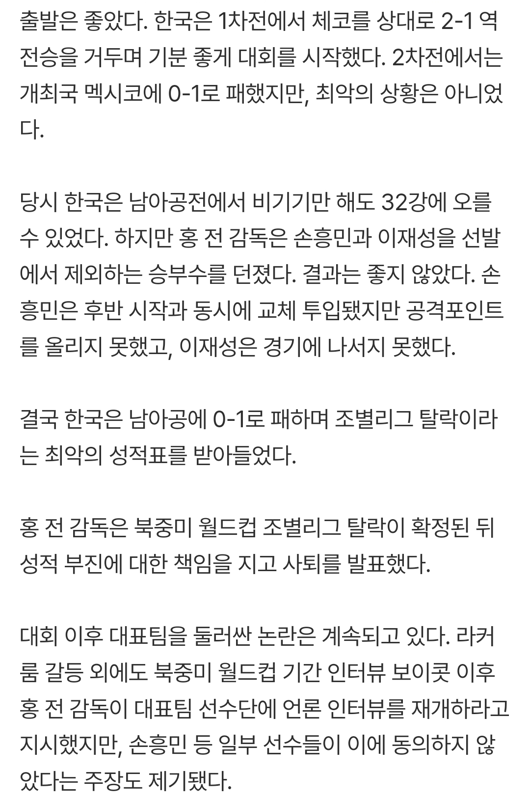 명보가 손흥민한테 "니가 왜 그 얘기를 해?"