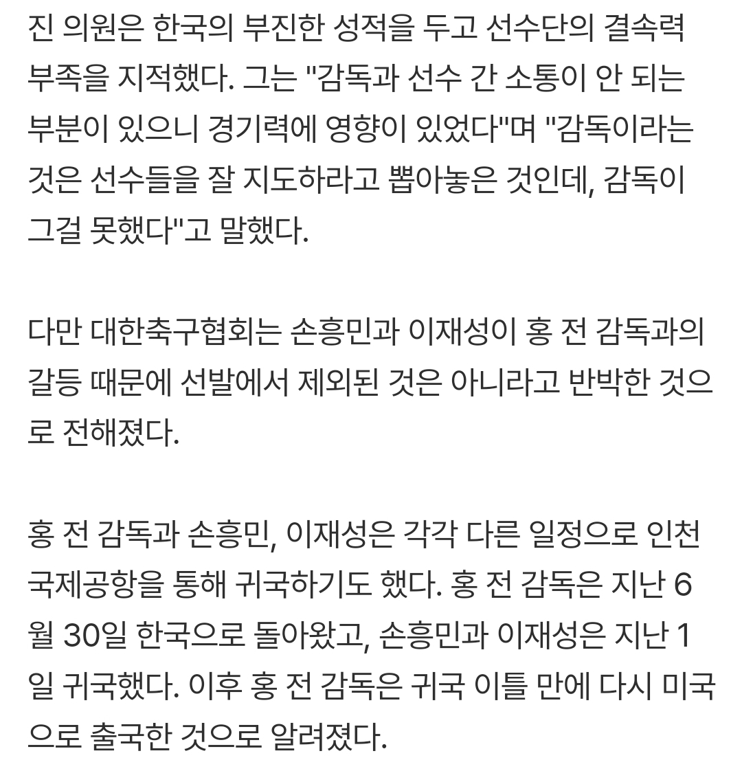 명보가 손흥민한테 "니가 왜 그 얘기를 해?"