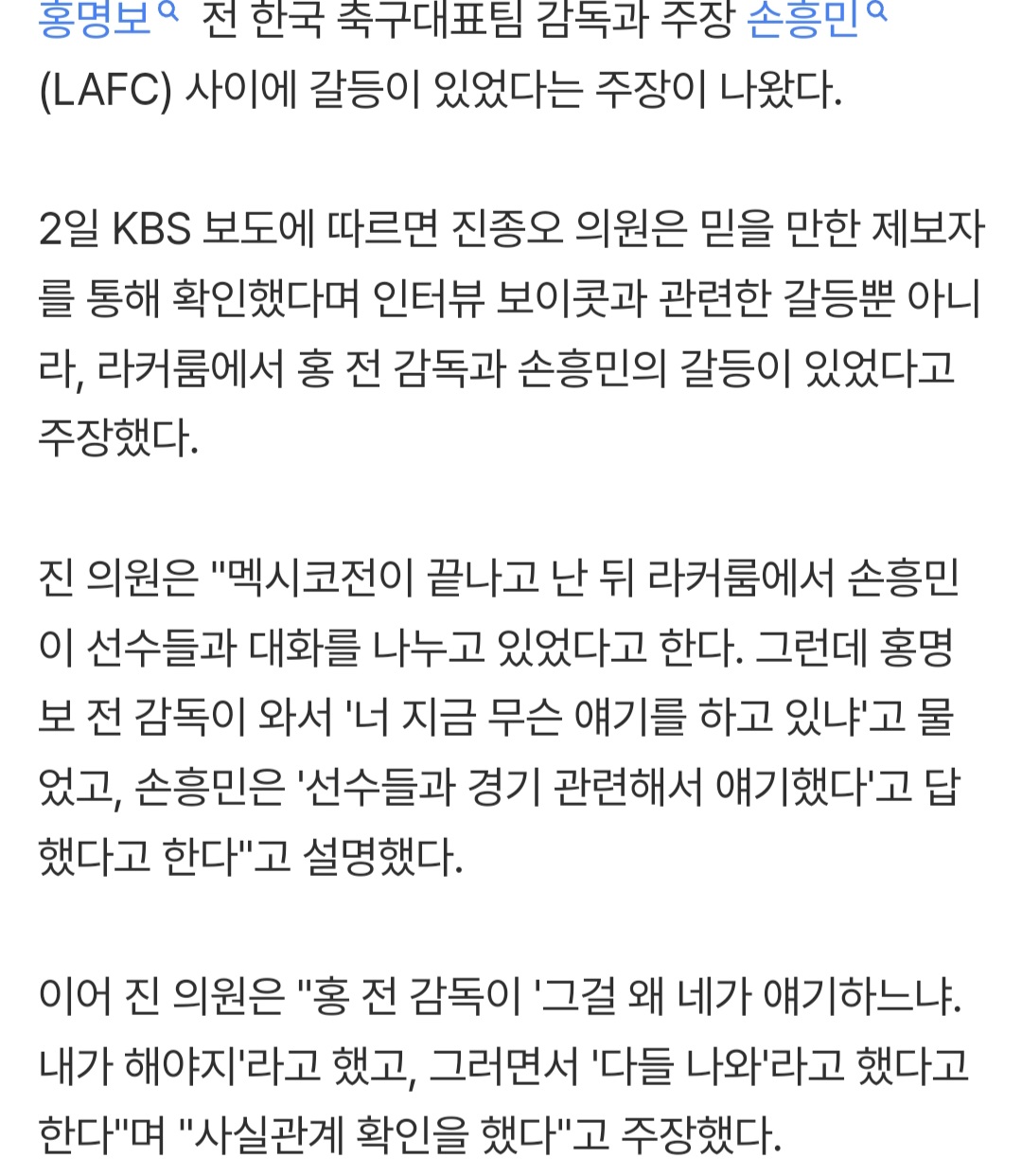 명보가 손흥민한테 "니가 왜 그 얘기를 해?"