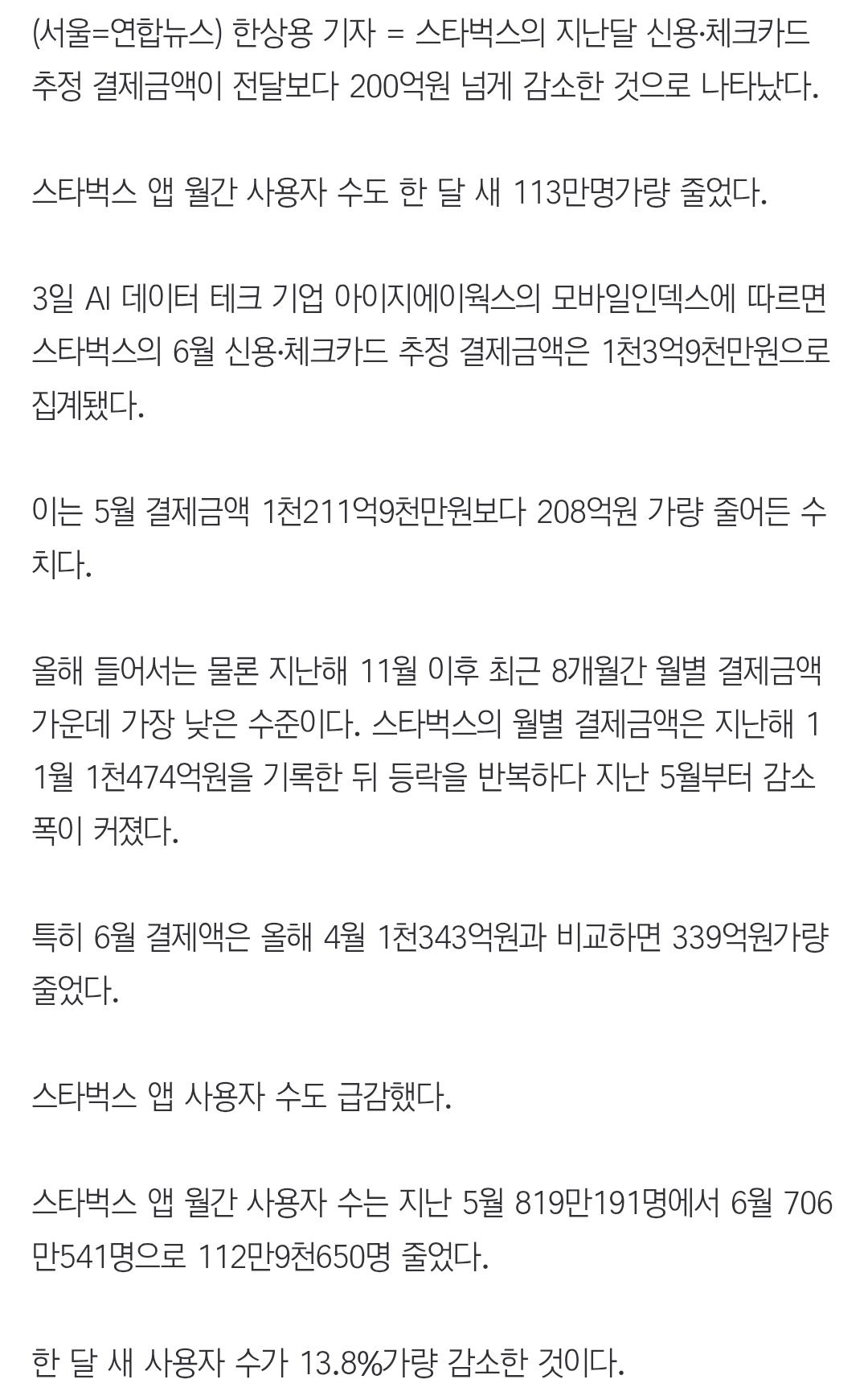 스타벅스 결제액 한 달 새 '200억원' 넘게 줄었다