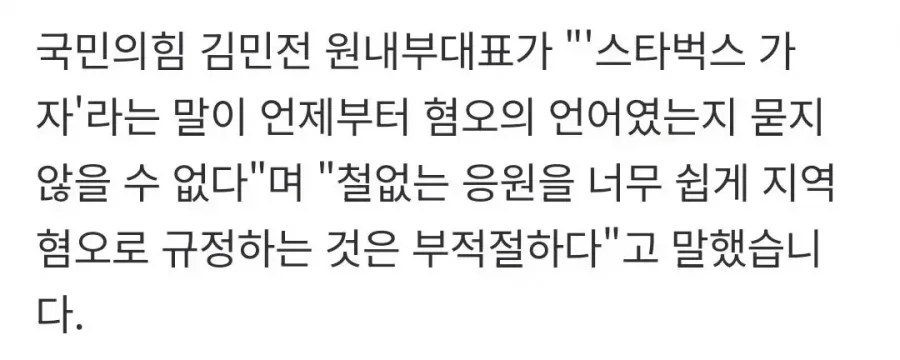 내란당 김민전이 스타벅스 가자가 언제부터 혐오였나