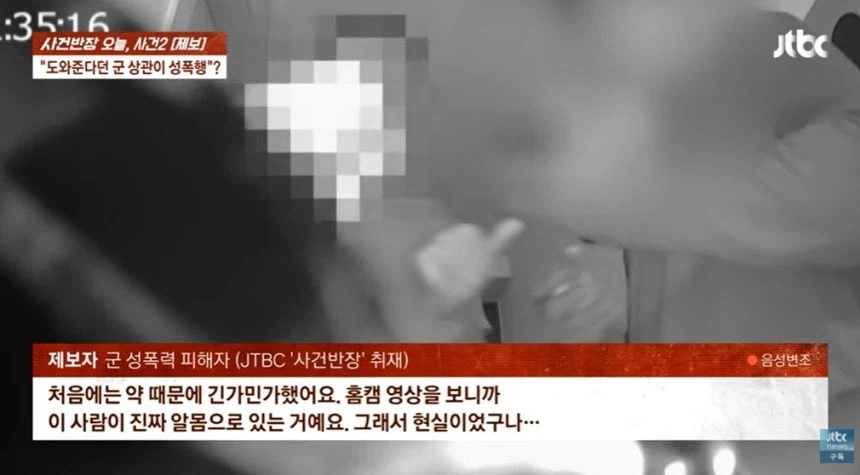 성추행으로 부대 옮긴 여군, 전출부대서는 성폭행 당해