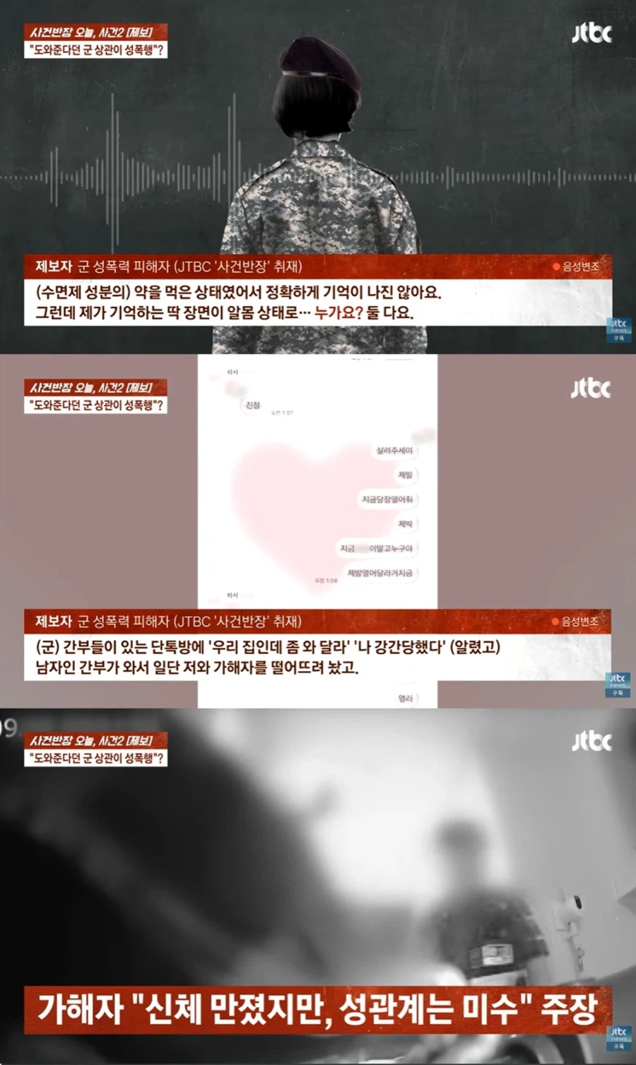 성추행으로 부대 옮긴 여군, 전출부대서는 성폭행 당해