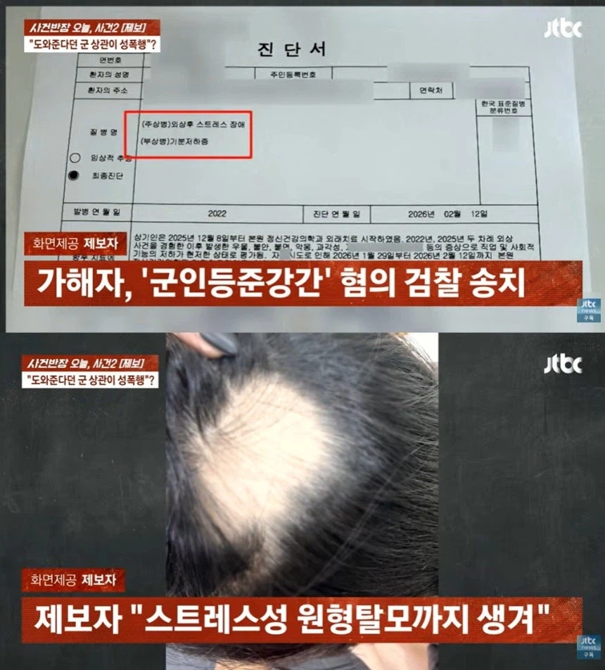 성추행으로 부대 옮긴 여군, 전출부대서는 성폭행 당해