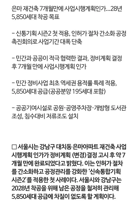 은마아파트 2028년 착공 목표