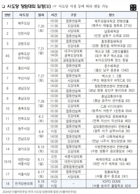 반칙 쓴 정청래!? 출마전 너무 속보이는 룰세팅