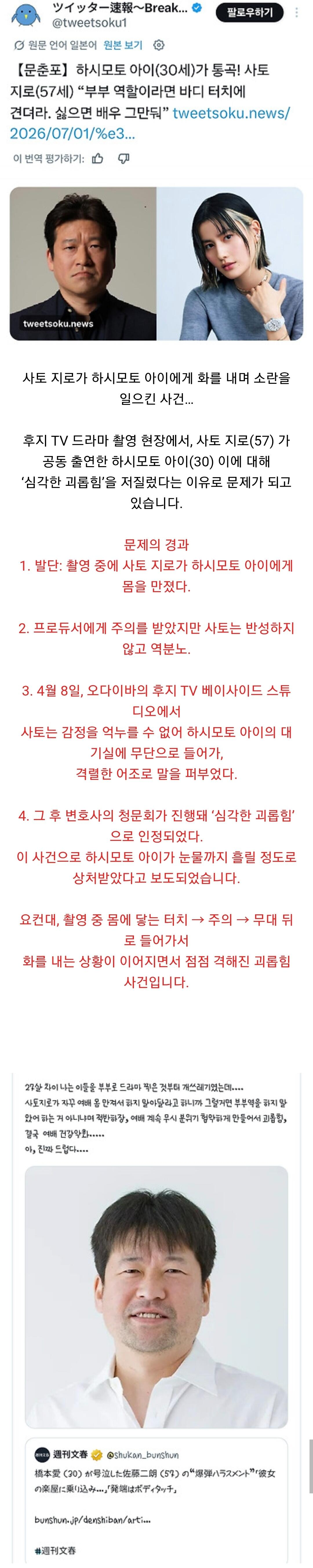 일본에서 난리난 배우들간의 성추행 논란.jpg