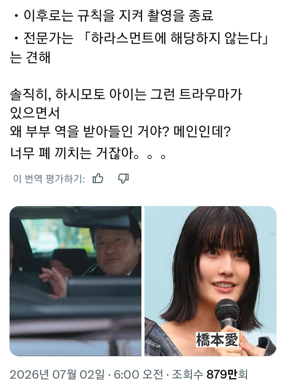 일본에서 난리난 배우들간의 성추행 논란.jpg