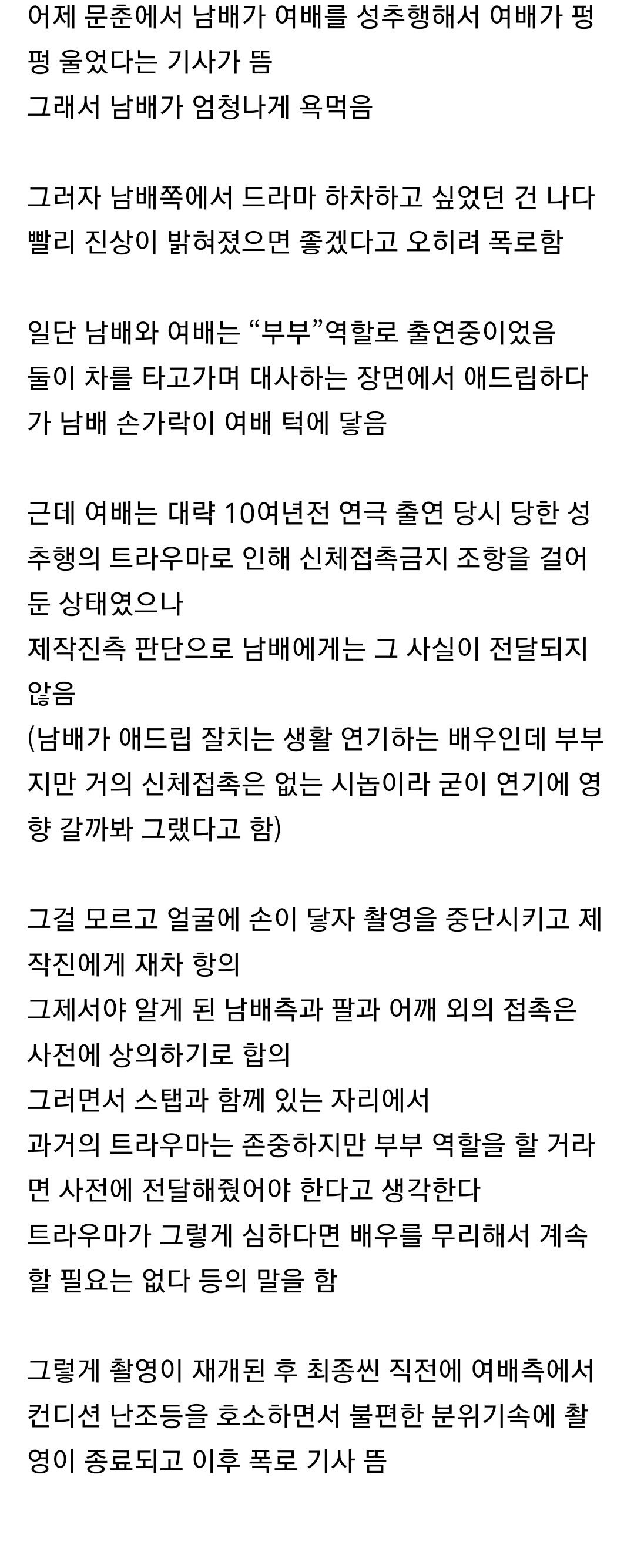 일본에서 난리난 배우들간의 성추행 논란.jpg