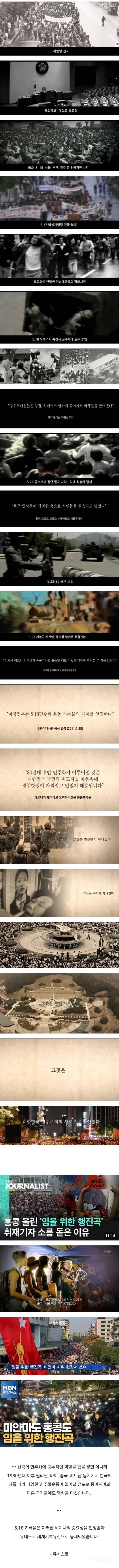 유네스코까지 찾아가 518을 폭동이라고 왜곡했던 사건