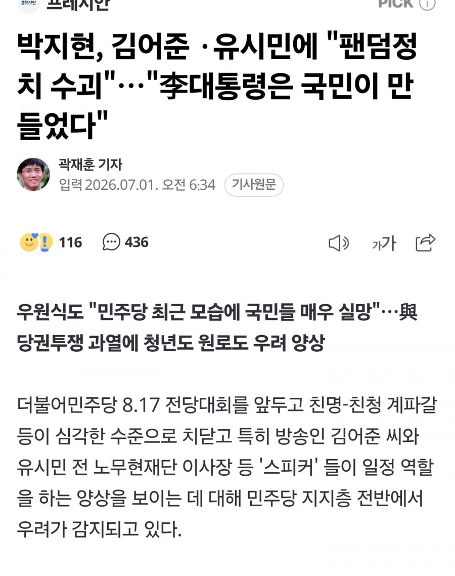 박지현, 김어준 유시민에 팬덤정치 수괴.이대통령은 국민이 만들었다