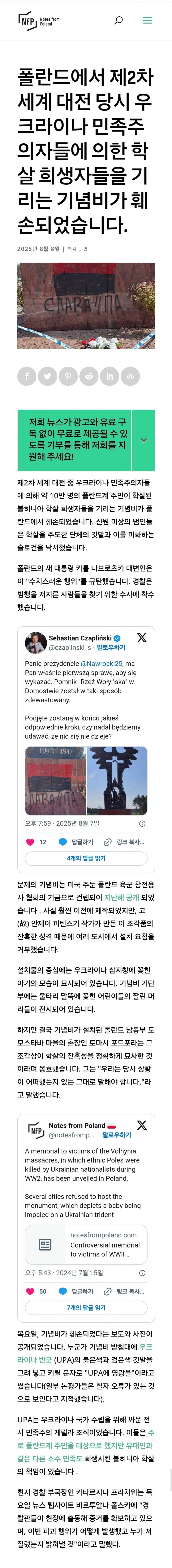 [우크라이나] 우크라이나 서부는 폴란드 꺼라며 극딜