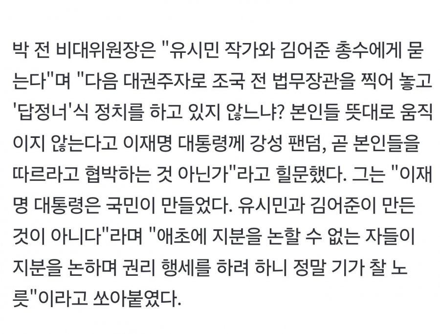 박지현, 김어준 유시민에 팬덤정치 수괴.이대통령은 국민이 만들었다