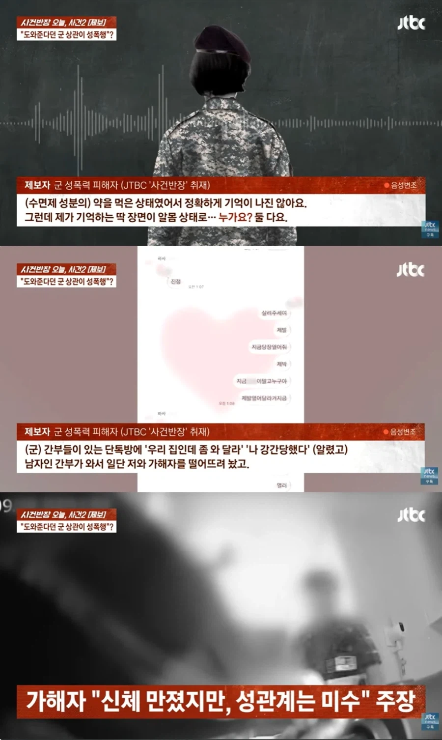 성추행으로 부대 옮긴 여군, 전출부대서는 성폭행 당해