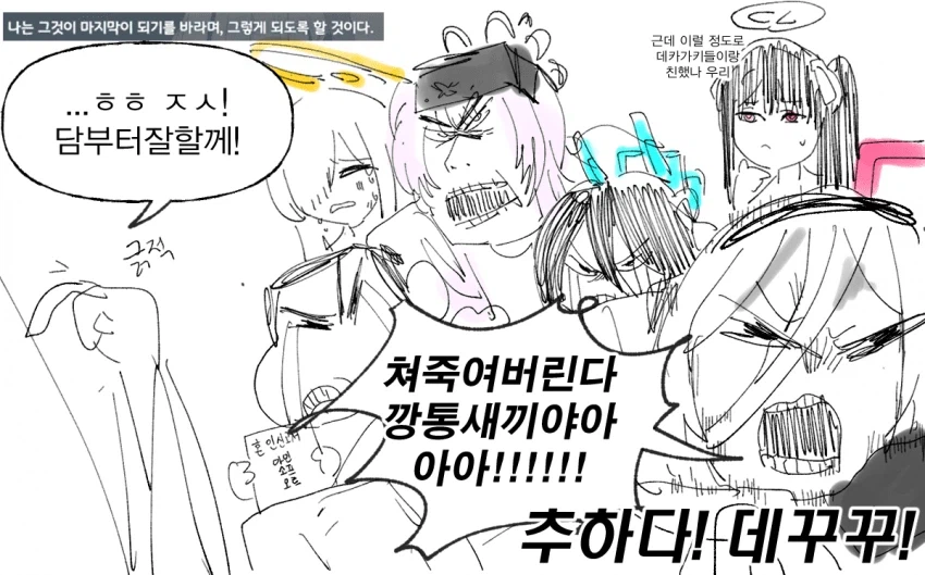 블루아카) 어딘가 이상한 버젼의 말꾸꾸