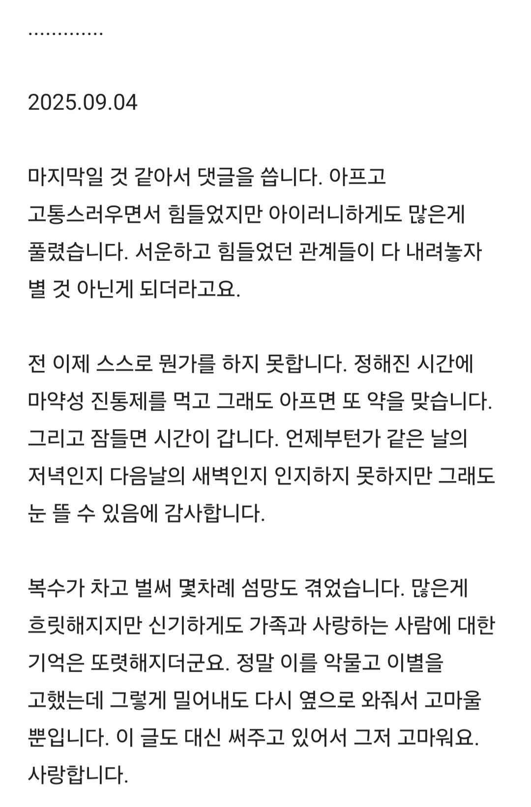 인생을 정리중이라는 87년생 블라인