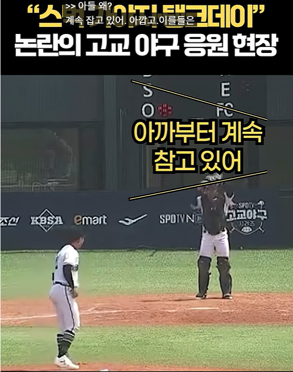 배재고 학생, 감독, 학부모가 쓰레기라는 증거
