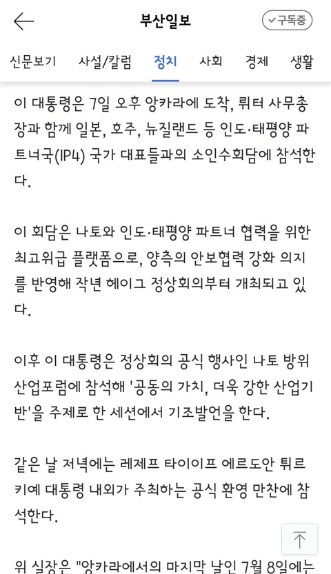이 대통령, 7∼11일 나토 회의 참석·몽골 국빈방문 등 정상외교
