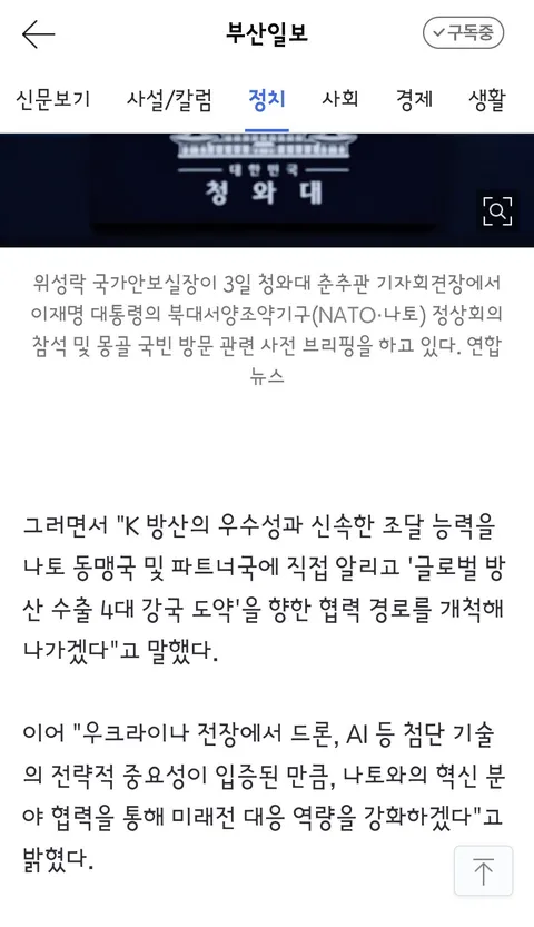 이 대통령, 7∼11일 나토 회의 참석·몽골 국빈방문 등 정상외교