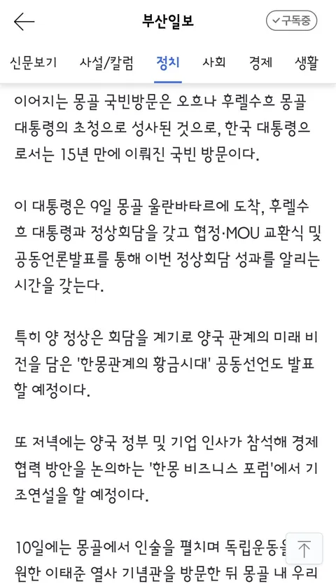이 대통령, 7∼11일 나토 회의 참석·몽골 국빈방문 등 정상외교