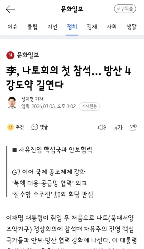 이 대통령, 7∼11일 나토 회의 참석·몽골 국빈방문 등 정상외교